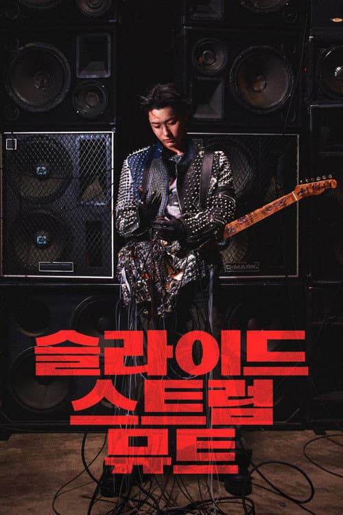 Plakat: Slide Strum Mute