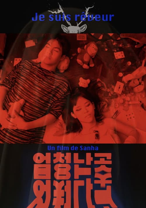Plakat: 엄청난 곳