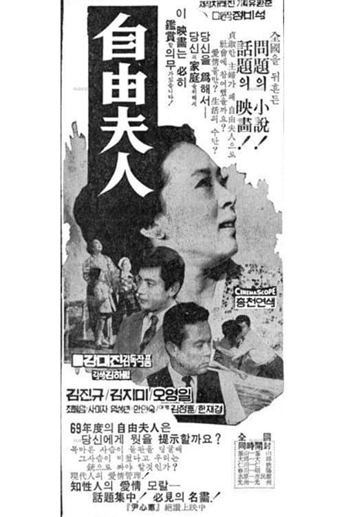 Plakat: Madam Freedom