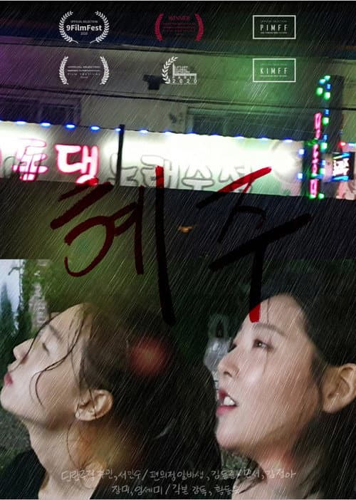Plakat: ROSE, flowing in the wave