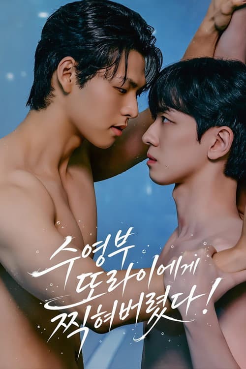 Plakat: Dive Into My Bad Rival