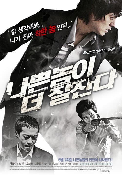 Plakat: A Good Night Sleep For The Bad