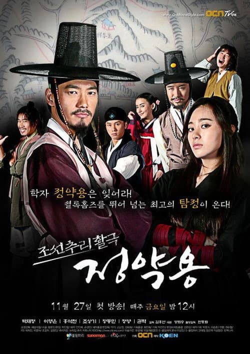 Plakat: Jeong Yak Yong