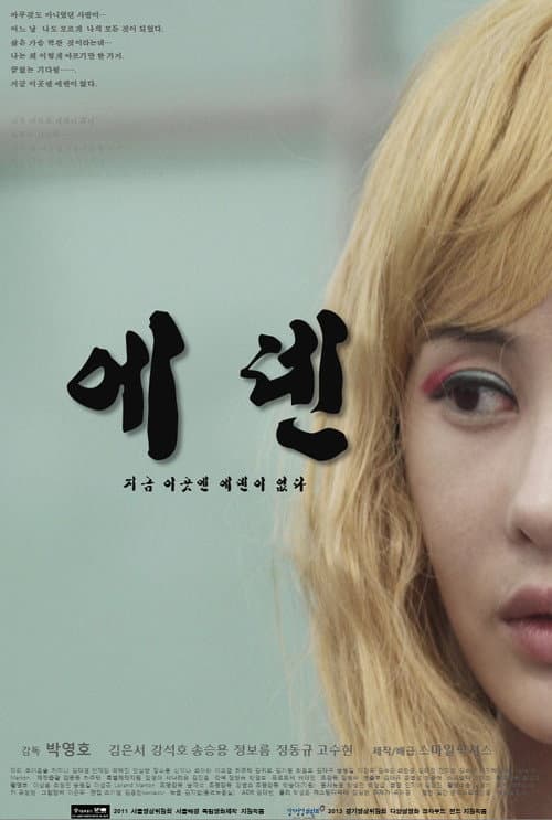 Plakat: Eden