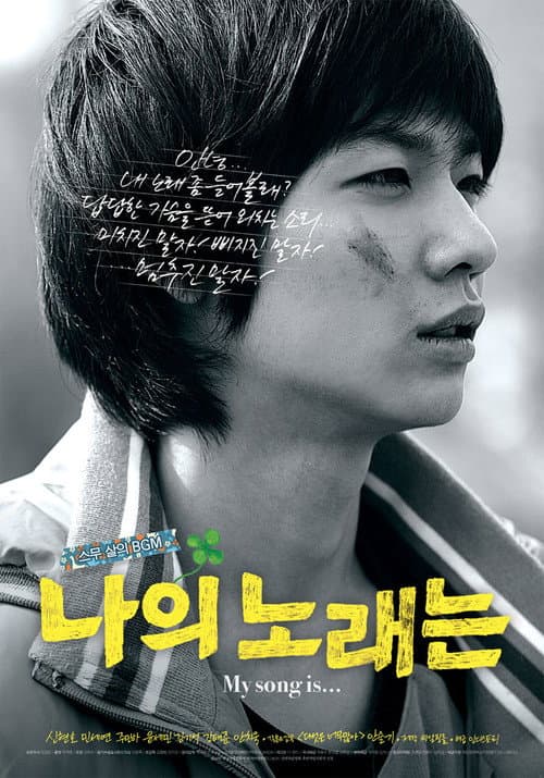 Plakat: My Song Is...