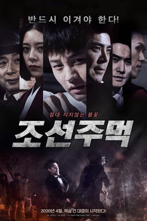 Plakat: Joseon Fist