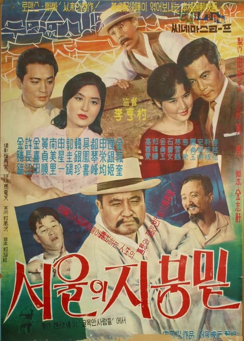 Plakat: Under the Sky in Seoul