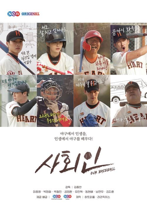 Plakat: Our Baseball