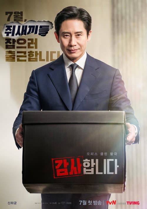 Plakat: The Auditors