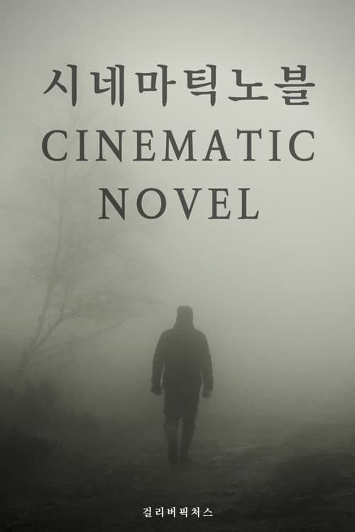 Plakat: Cinematic Novel
