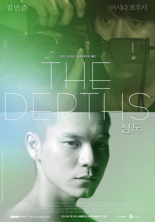 Plakat: The Depths