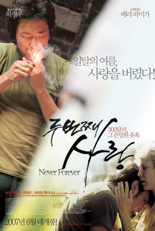 Plakat: Never Forever