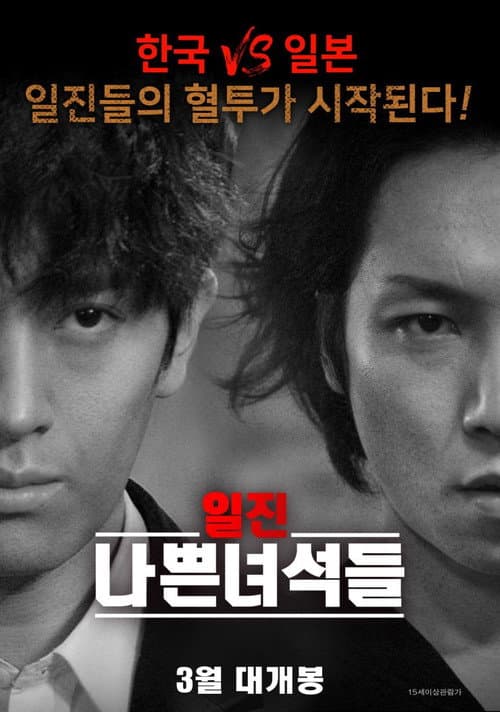 Plakat: Bully Bad Guys