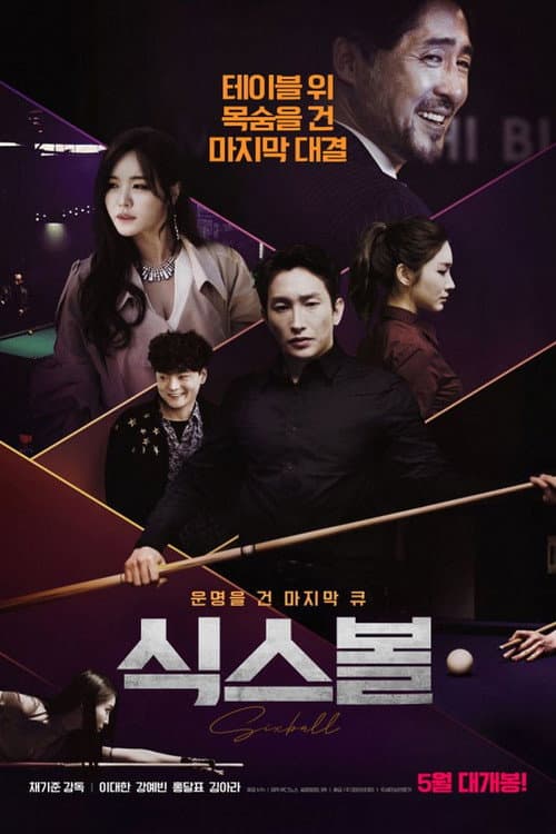 Plakat: Six Ball