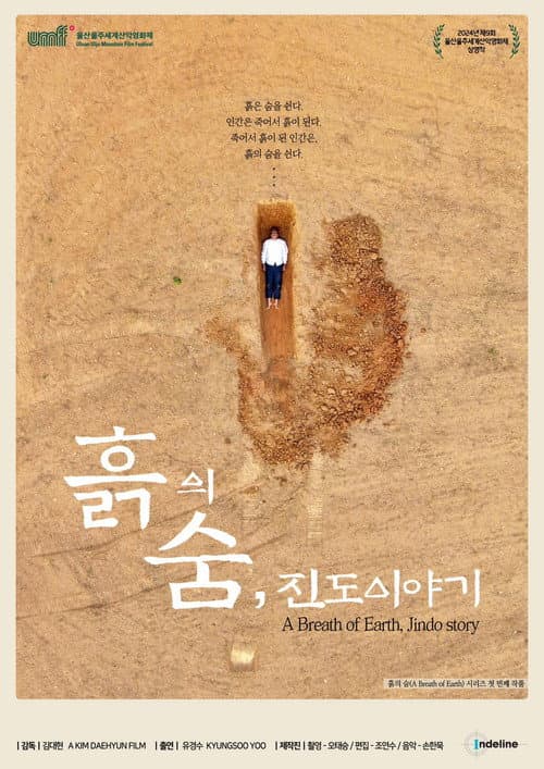 Plakat: A Breath of Earth, Jindo Story