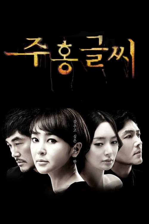 Plakat: Scarlet Letter