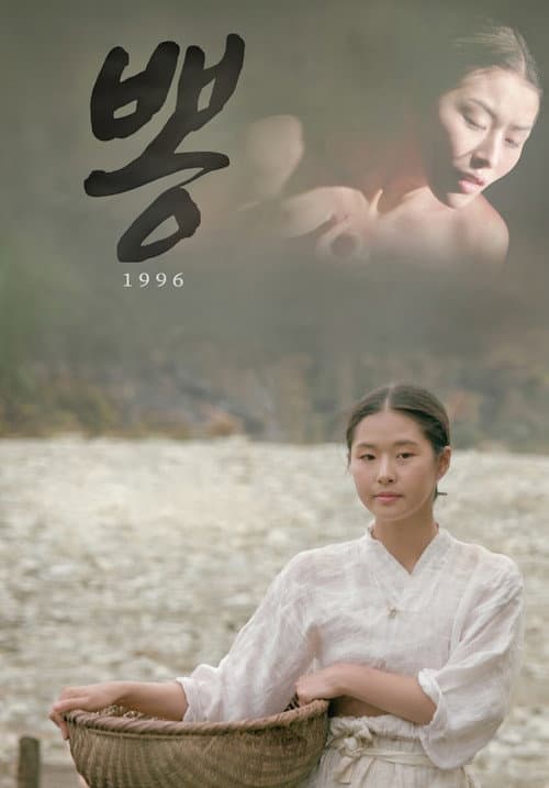 Plakat: 1996 Mulberry