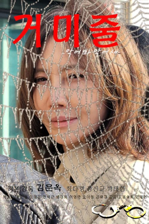 Plakat: Spider Web (Crocodile and Plover)