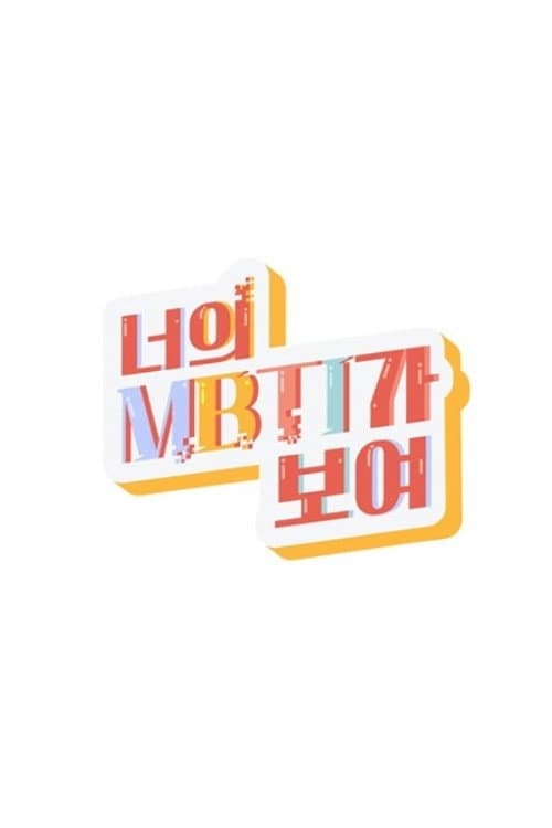 Plakat: I Can See Your MBTI