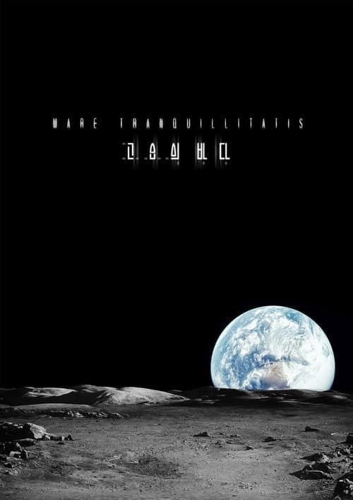 Plakat: The Sea of Tranquility