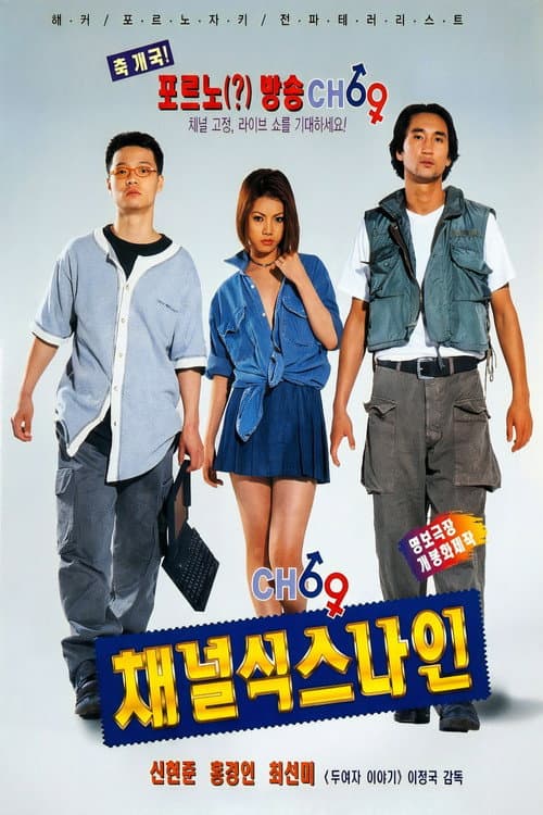 Plakat: Channel 69