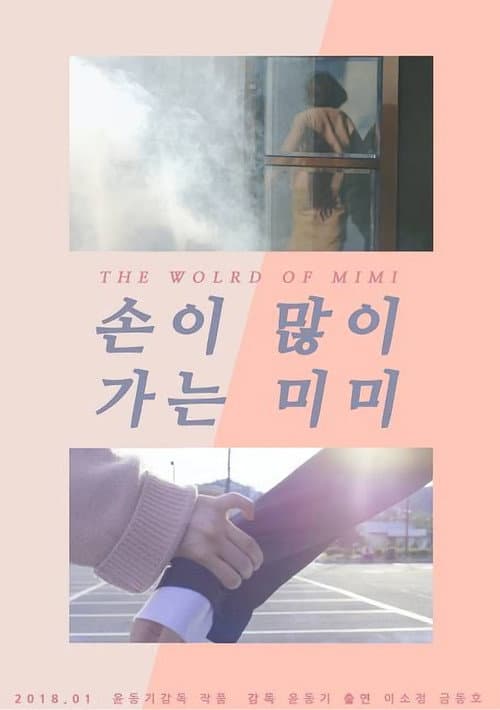 Plakat: The World of MiMi