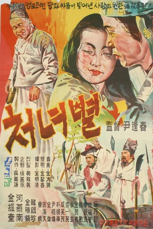 Plakat: The Virgin Star
