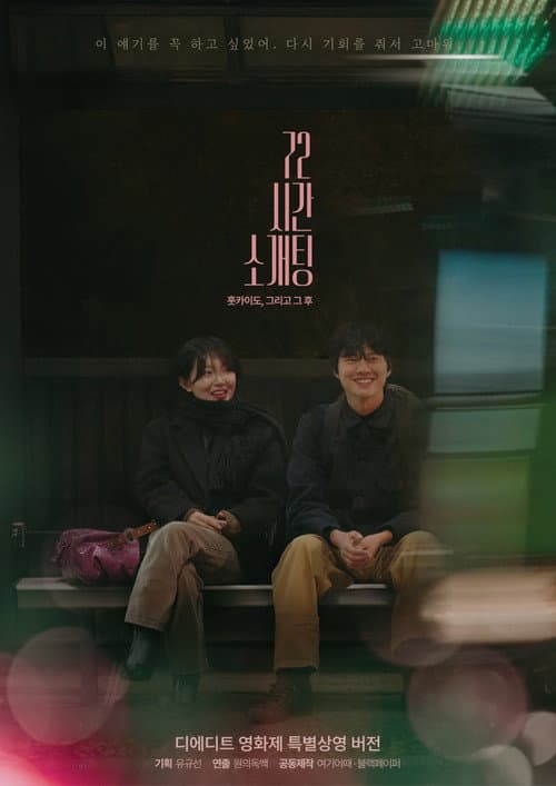 Plakat: Blind Date for 72 Hours in Hokkaido, and After