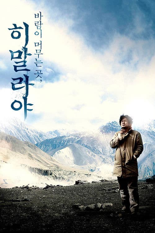 Plakat: Himalaya, Where the Wind Dwells