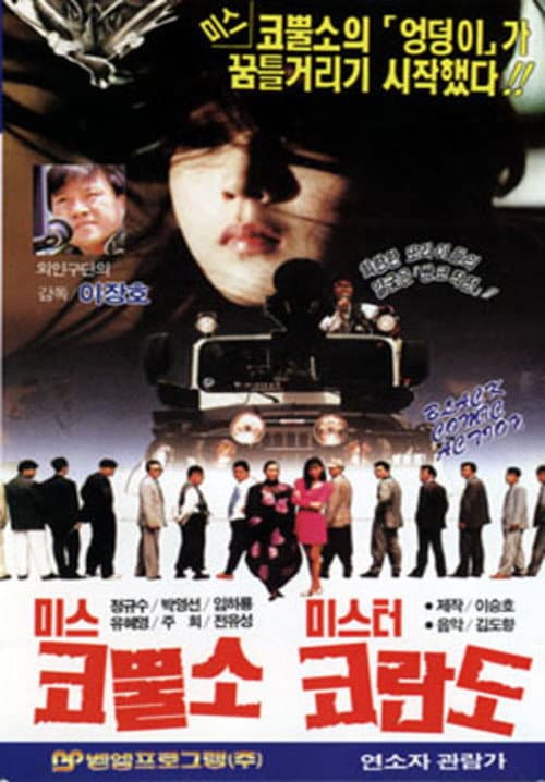 Plakat: Miss Rhino and Mr Korando