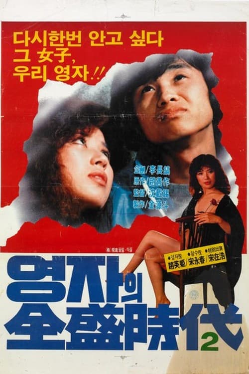 Plakat: The Glorious Days Of Young-Ja Part 2