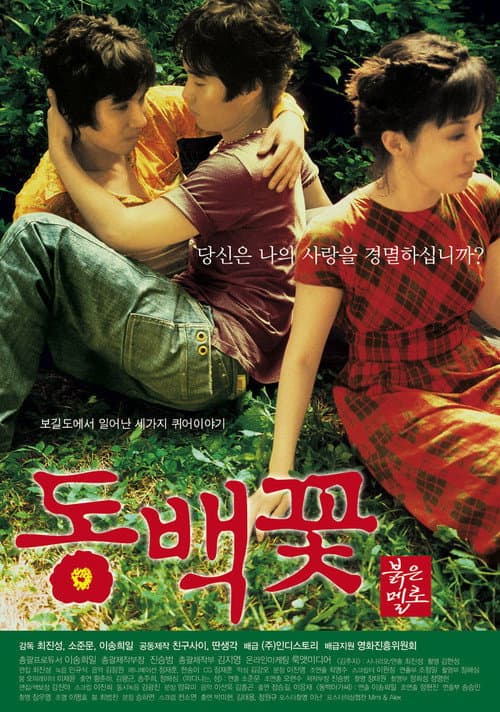 Plakat: Camellia Project