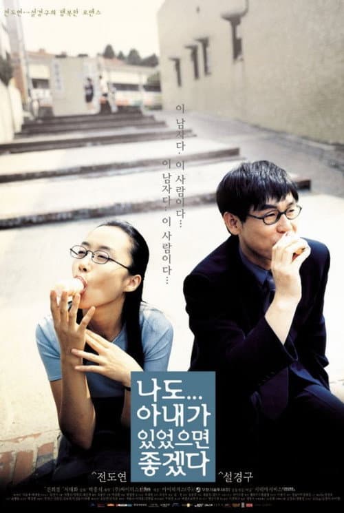 Plakat: I Wish I Had a Wife