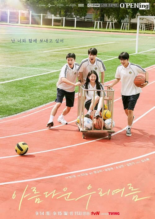 Plakat: 아름다운 우리여름