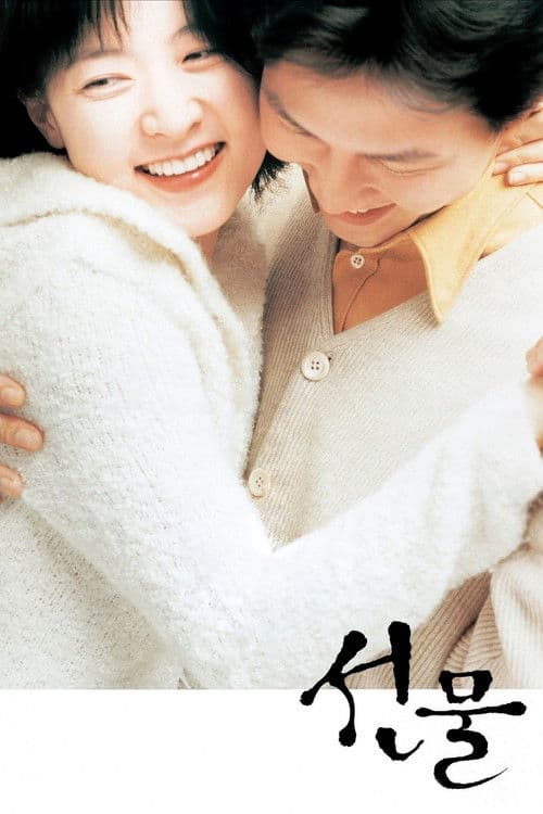 Plakat: Last Present