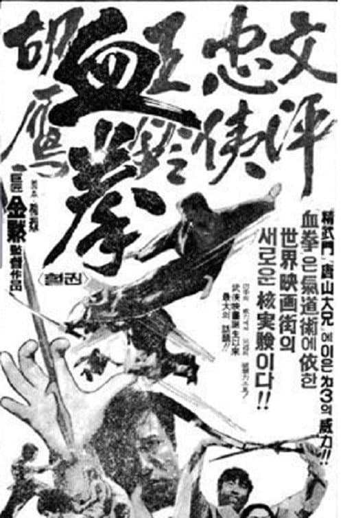 Plakat: Bloody Fist
