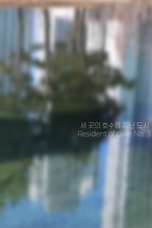 Plakat: 세 곳의 호수를 지닌 도시