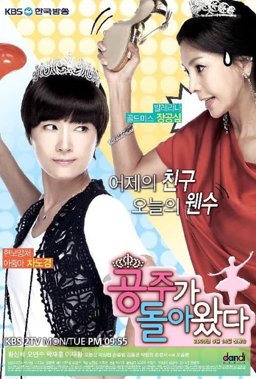 Plakat: 공주가 돌아왔다