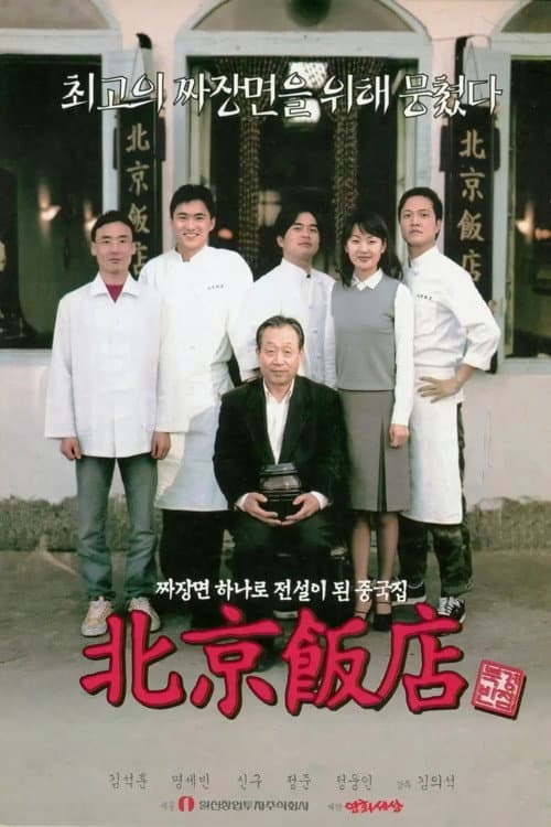 Plakat: A Great Chinese Restaurant