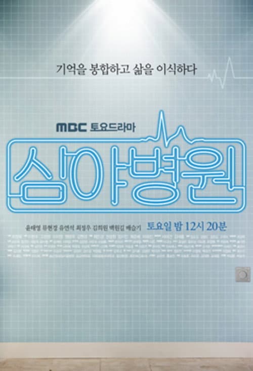 Plakat: Late Night Hospital