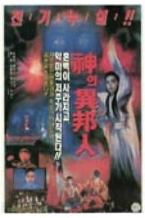 Plakat: The Gods' Stranger