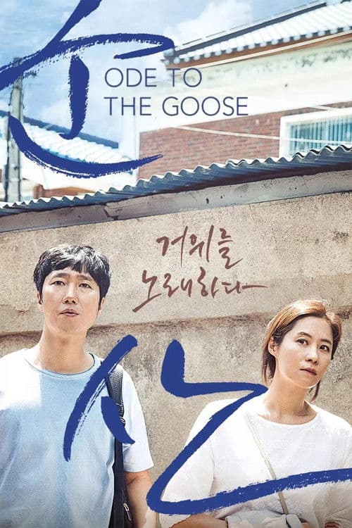 Plakat: Ode to the Goose