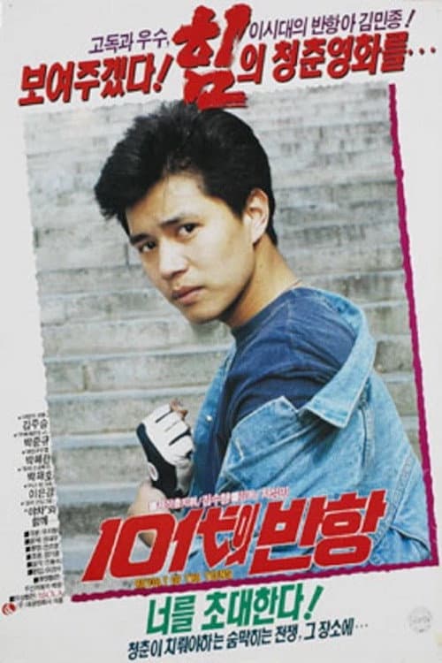 Plakat: Revolt of the Teens
