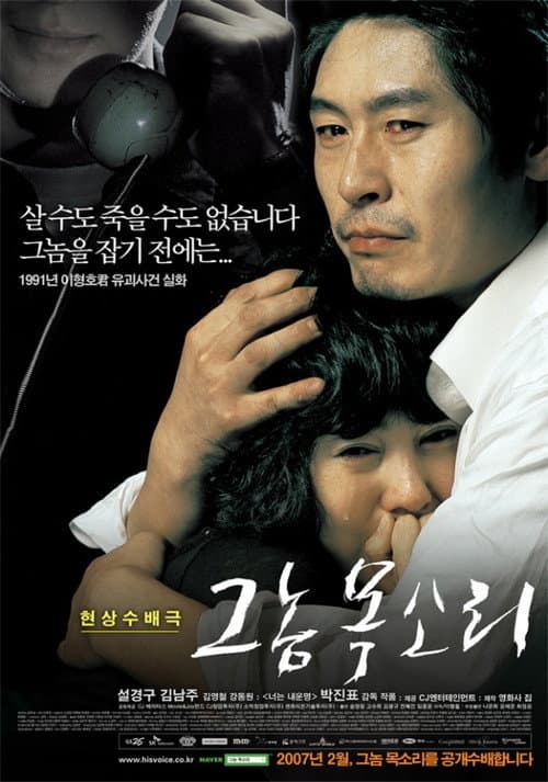 Plakat: Voice of a Murderer