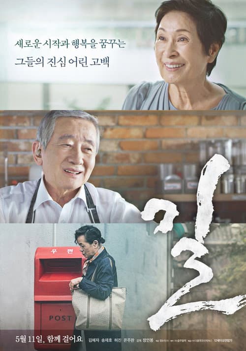 Plakat: The Way