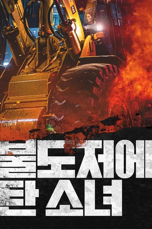 Plakat: The Girl on a Bulldozer
