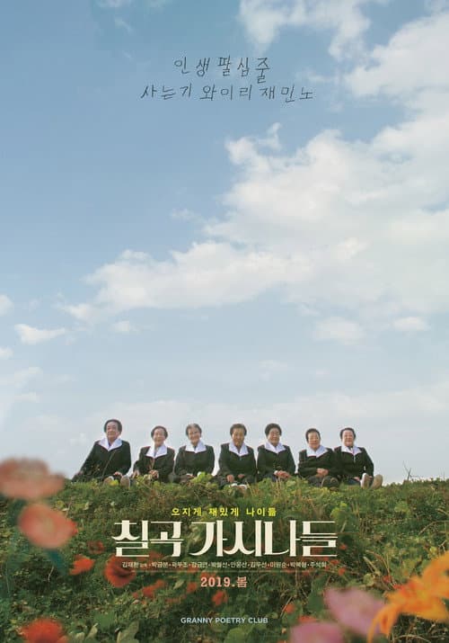 Plakat: Granny Poetry Club