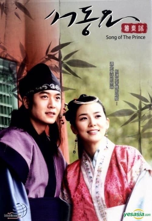 Plakat: Ballad of Seo-dong