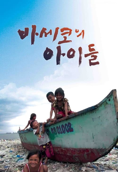 Plakat: Hope in Baseco