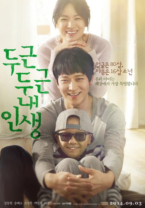 Plakat: My Brilliant Life